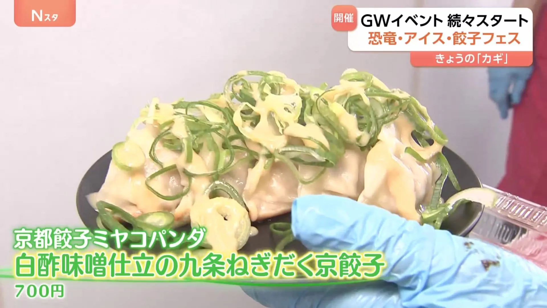 GWイベント続々開催　リアルすぎる恐竜体験にアイスクリーム博覧会！クラフト餃子フェスは30種類がお出迎え『焼き・揚げ・水』＆スイーツ餃子も