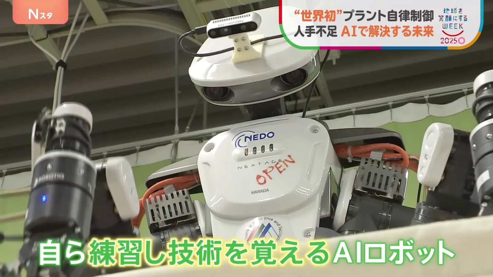 職人の技を｢AIが習得｣　カギ握るのは日本のAIロボット技術「世界初の無人制御」に成功　三重・四日市市【SDGsウィーク】