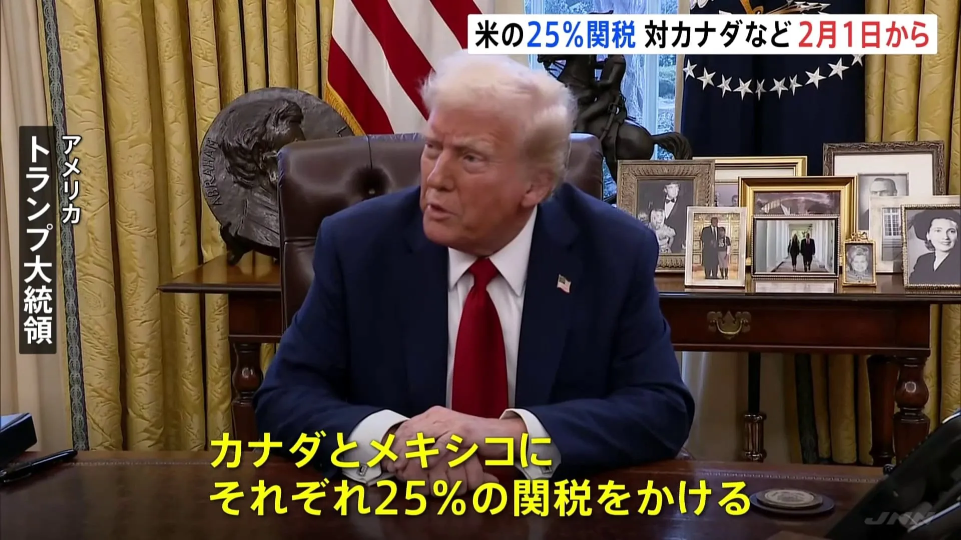 カナダとメキシコに25%の関税　トランプ米大統領が改めて表明　2月1日から