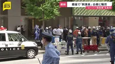 銀座で「刺激臭」現場に残された“赤い染み” 男が催涙スプレー噴射し逃走か うずくまる人や胸を抑える人も…26人が体調不良訴え【news23】