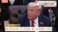 トランプ大統領まもなく来日 あす日米首脳会談、横須賀基地で空母視察など 安倍元総理のゴルフクラブを贈ることも検討