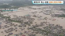西日本豪雨から8年 岡山・倉敷市で追悼の祈り　県内で災害関連死含め95人が犠牲に、住宅被害8200棟