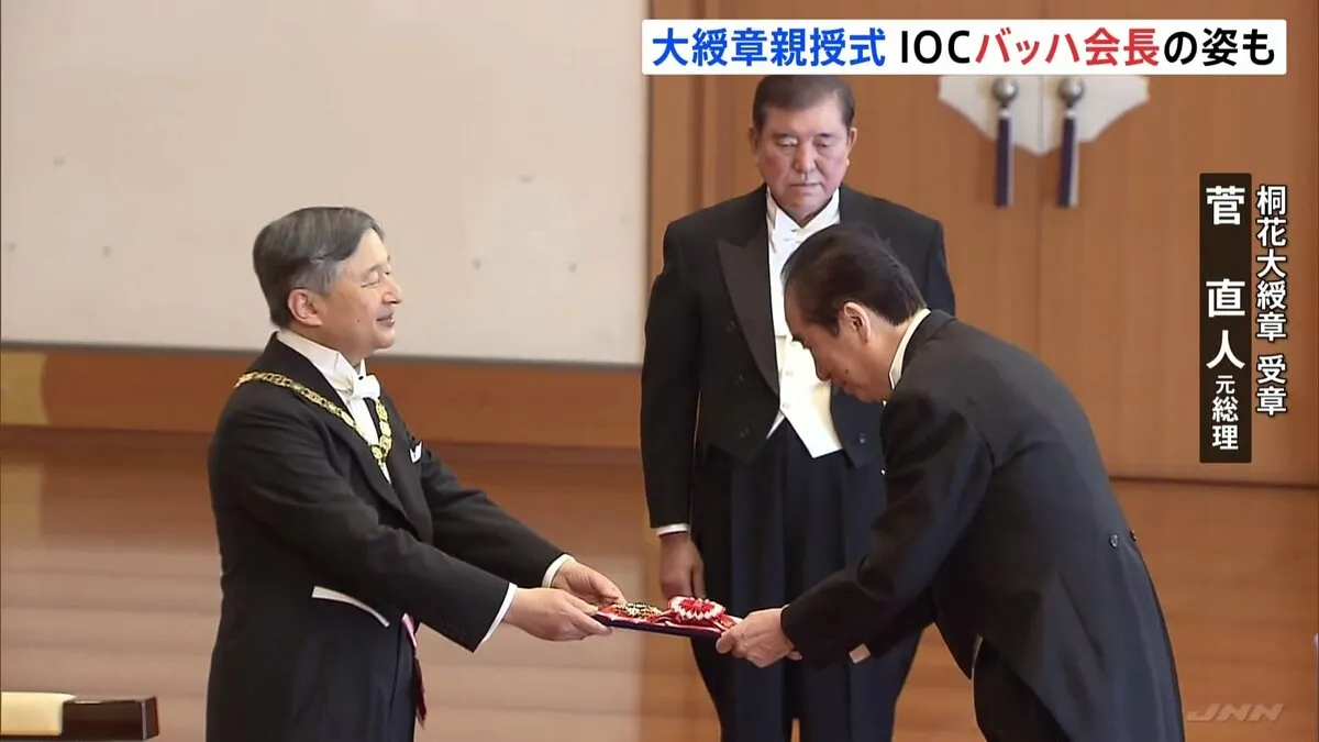天皇陛下　菅直人氏らに「桐花大綬章」を授与　IOCバッハ会長には「旭日大綬章」 春の叙勲19人が大綬章を受章