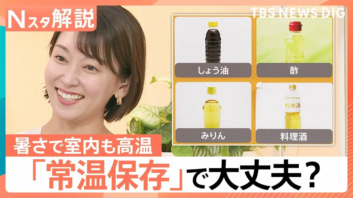 この暑さ「常温保存」で大丈夫？そもそも常温は何℃？野菜、調味料、目薬はどうすべき？【Nスタ解説】