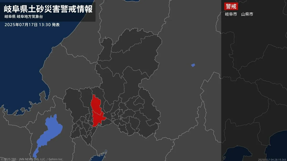 【土砂災害警戒情報】岐阜県・山県市に発表 17日13:30時点