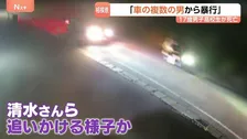 「追いかけてきた乗用車に乗っていた複数の男に暴行を受けた」相模原市で高2男子生徒（17）死亡 一緒にいた少年が証言 トラブルで事件に発展した可能性も