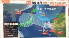 【最新進路】台風13号・15号の影響は？ 空路は沖縄発着の便などで欠航相次ぐ お盆休みの帰省ラッシュ始まる 15号は関東～北日本に接近か