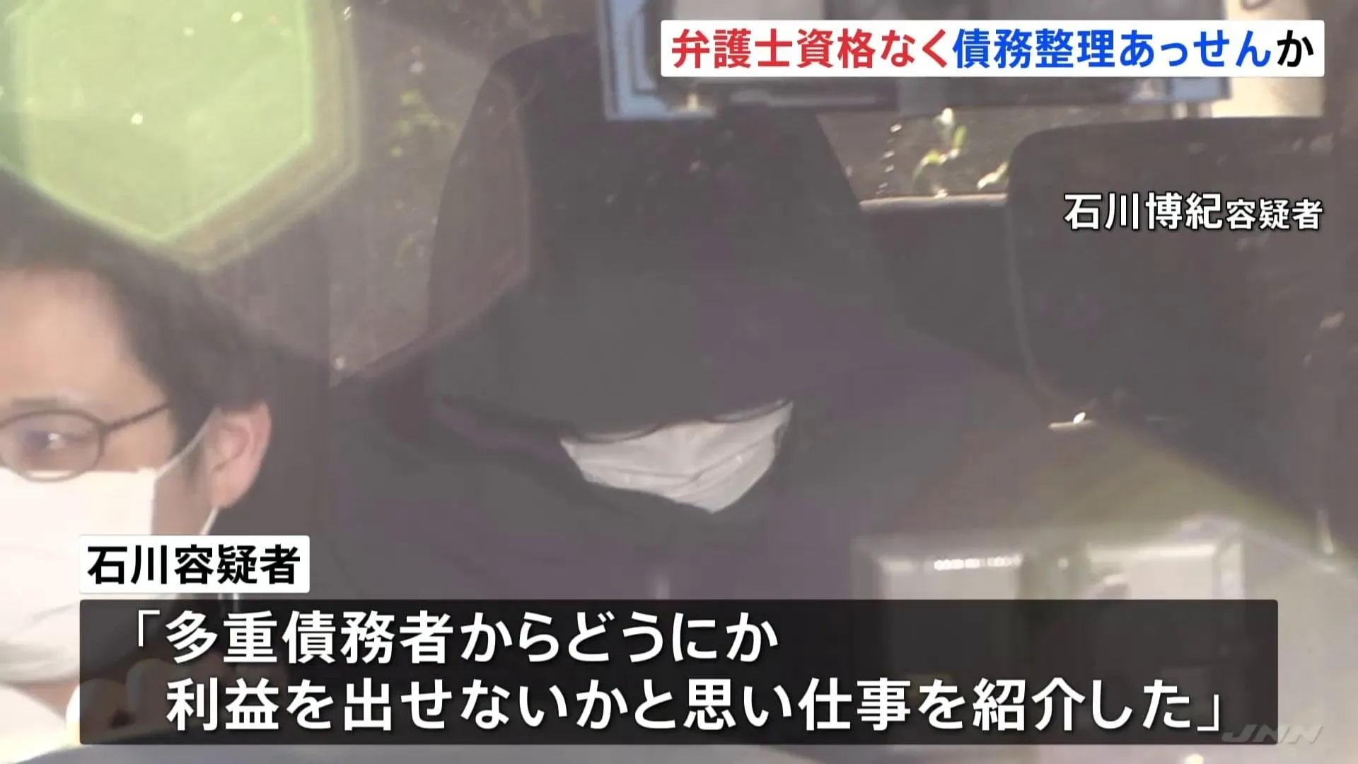 違法に弁護士に多重債務者の債務整理をあっせんした疑い　東京・渋谷区の貸金業者社長らを逮捕　1億円以上の紹介料を得ていたか　警視庁 