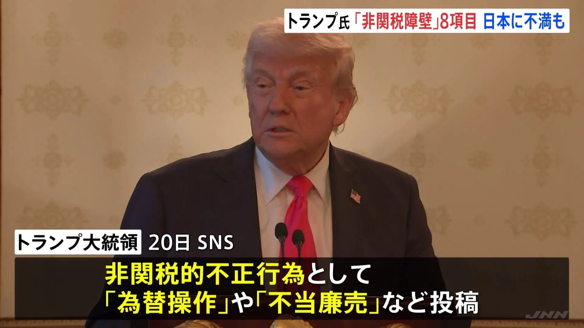トランプ大統領「非関税障壁」の具体例に「日本のボウリング球テスト」　車の安全基準に不満か　8項目挙げ各国に圧力へ