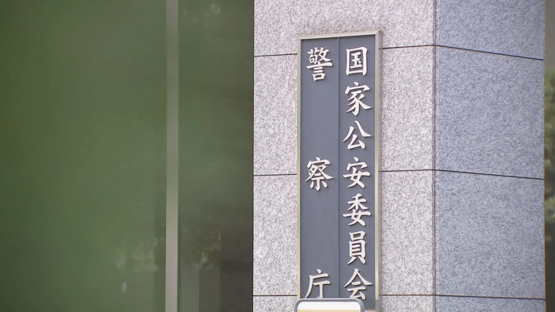 “警察官騙り”の特殊詐欺事件　今年1月～2月で1039件、被害額100億円超