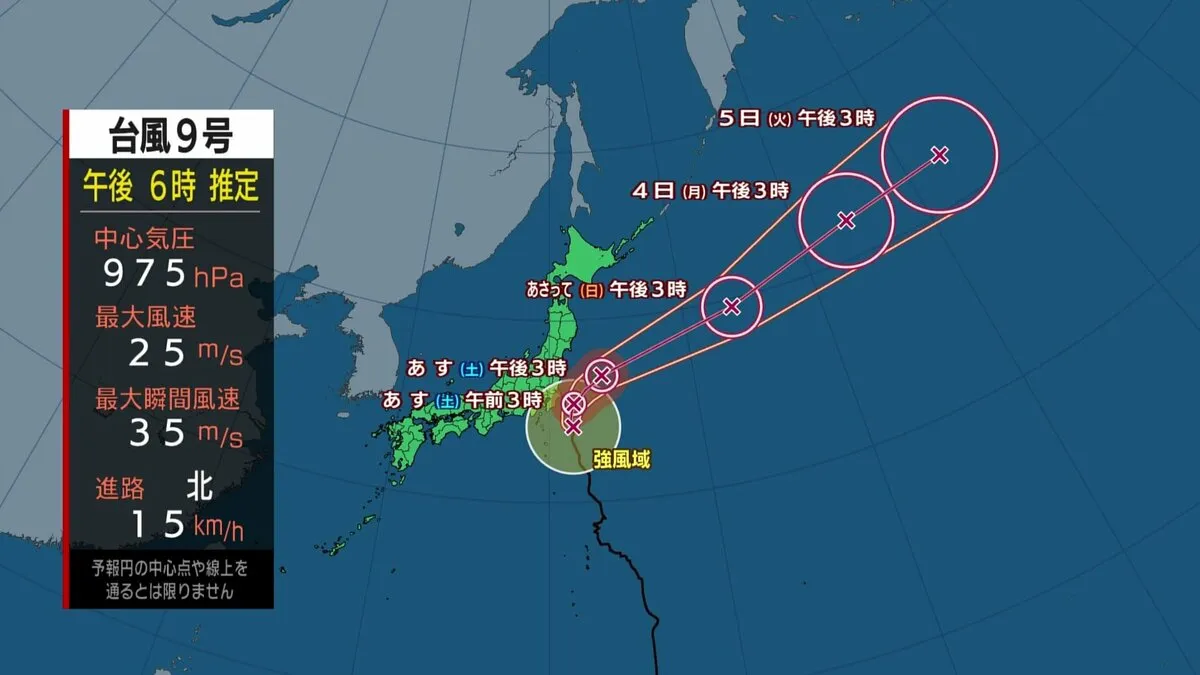 台風9号 あす2日朝にかけ暴風域を伴い関東接近へ　千葉・茨城・福島などで雨風が強まる　関東～東北の太平洋側はうねりを伴い波が高い　海のレジャーなど注意