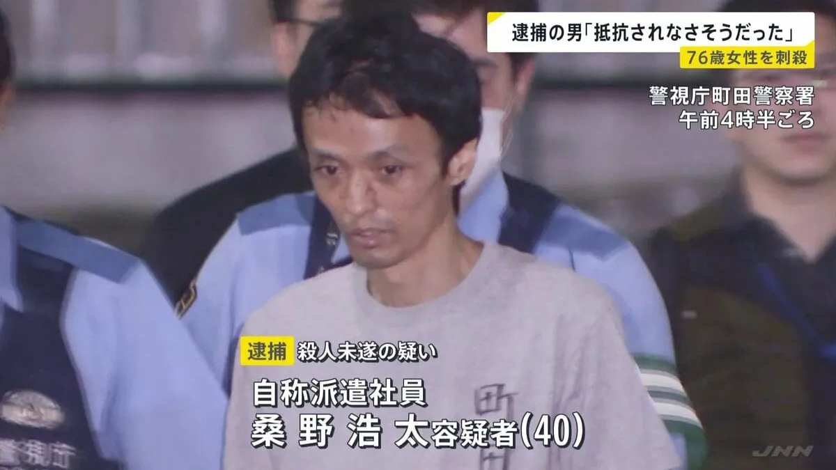 「両手が塞がっていたので抵抗されなさそうだと思った」東京・町田市で女性（76）刺され死亡 自分より弱い相手狙ったか　警視庁