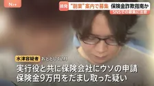 “副業サロン”で保険金詐欺を指南か 男3人逮捕 「バスケでねんざ」虚偽申告で複数社から騙し取り 口座に約8000万円…実行役も捜査
