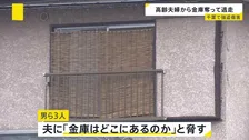高齢夫婦の住宅に男ら3人が押し入り金庫を奪って逃走　千葉県内では今月2日にも強盗事件が　野田市