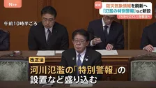 複雑な防災情報→わかりやすく…　きょう「改正気象業務法」成立 「河川氾濫の特別警報」など新設へ　海外事業者による“不適切天気予報”規制強化も