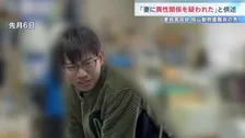 妻に異性関係疑われロープで絞殺か　旭山動物園職員の男が供述　園内で妻のものとみられる壊れたスマホ見つかる　データ消去を図ったか