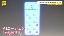 LINEヤフーが「AIエージェント」発表　カレンダーから候補日→参加者に打診→日程確定まで　細かい指示なしで自ら考え行動