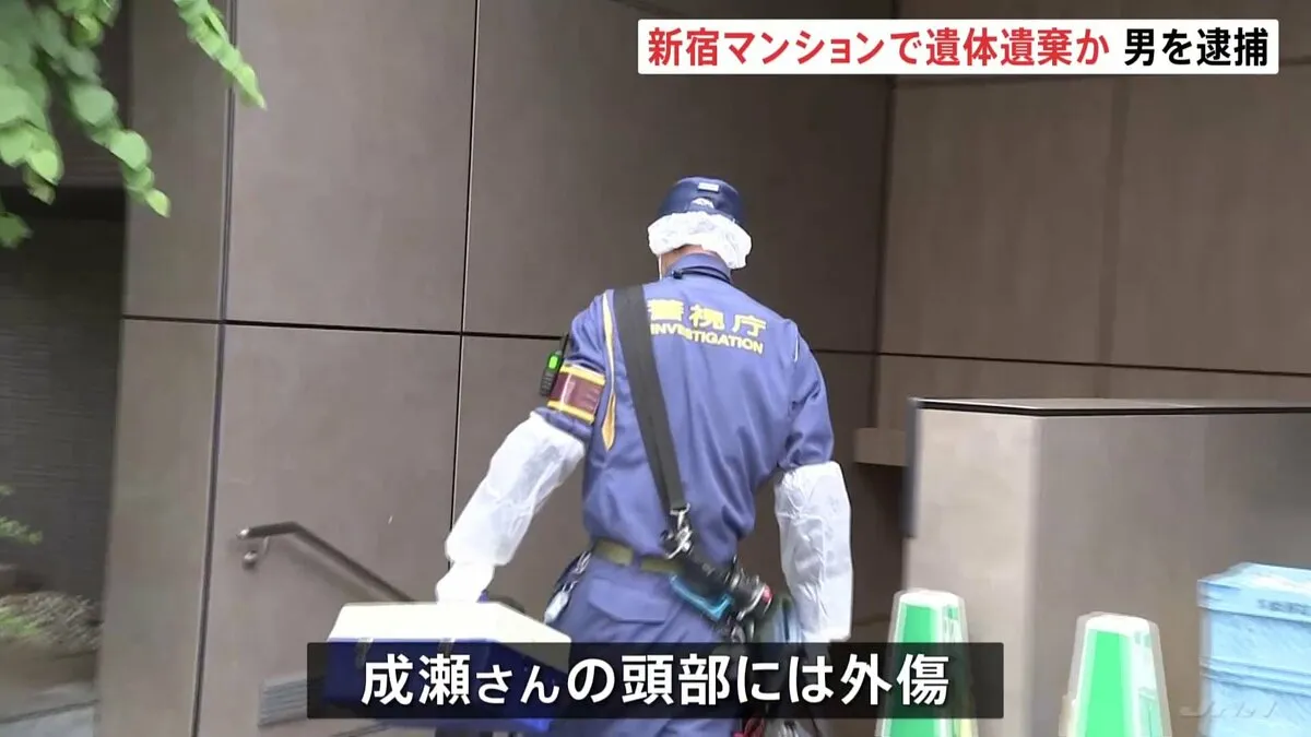 「腐ったような臭いがする」マンションの一室に35歳男性遺体　北誠一容疑者（30）を死体遺棄の疑いで緊急逮捕　東京・新宿　警視庁