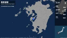 熊本県で最大震度3の地震