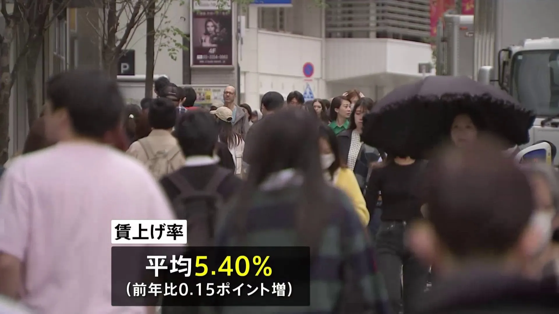 今年の春闘 連合が第2回目の集計発表　平均の賃上げ率5.40% 1回目に続き去年上回る高水準