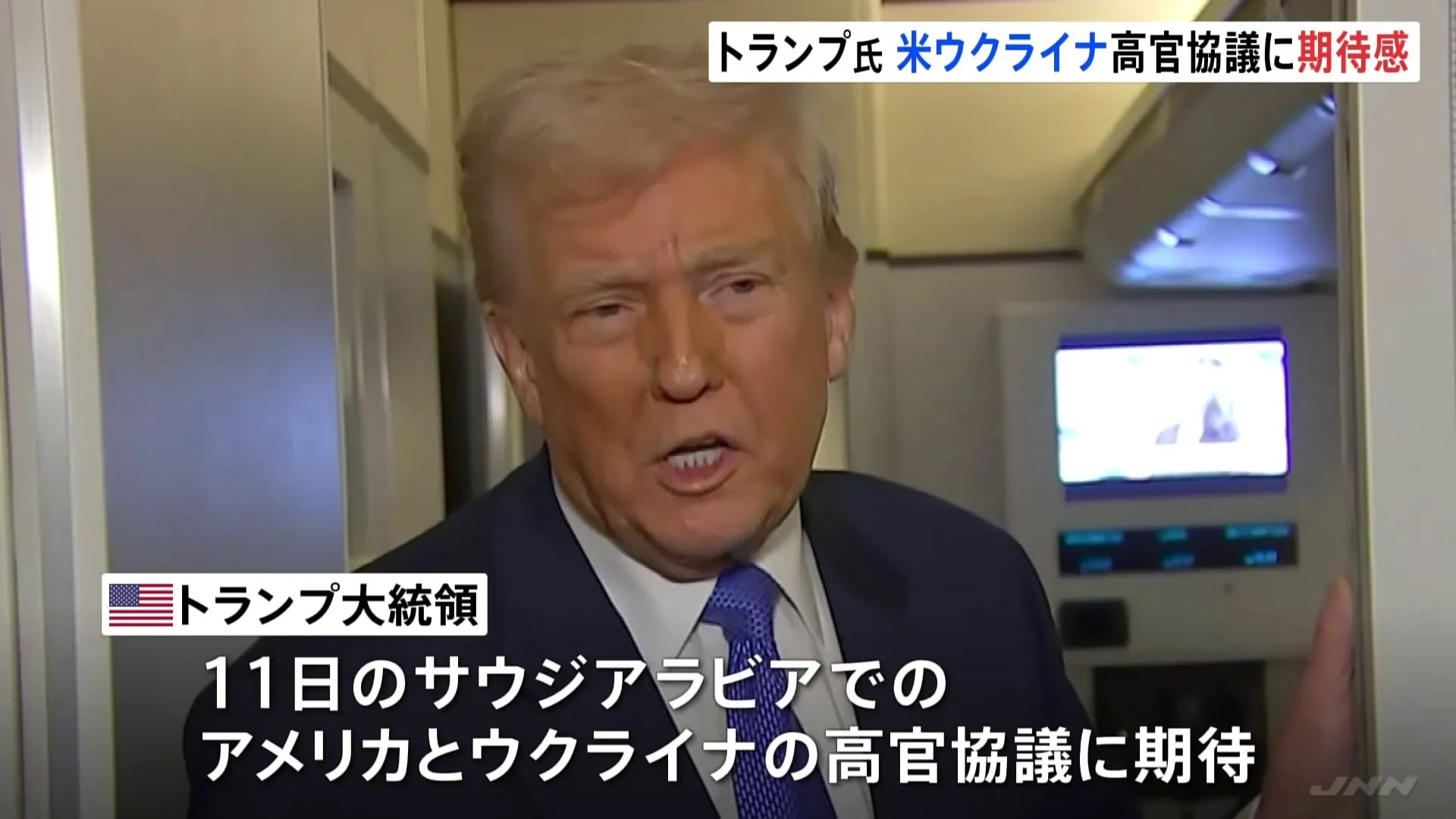 トランプ大統領、アメリカとウクライナの高官協議について「良い成果があがると思う」