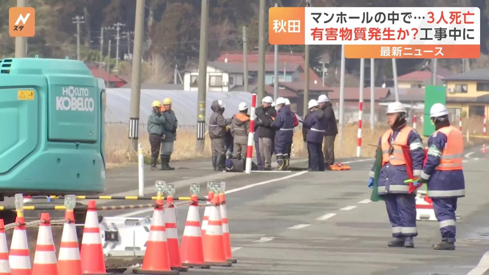 秋田・男鹿市　下水道補修工事の現場で作業員3人が倒れているのが見つかる　全員の死亡を確認