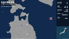 北海道、青森県、岩手県で最大震度1の地震　北海道・函館市、青森県・平内町、五戸町、むつ市、東通村