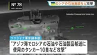 ロシア国内で「燃料不足」指摘、モスクワの給油所に長い列…ウクライナ軍が製油所やタンカー10隻を攻撃、市民生活に影響か