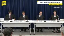 NHKが謝罪　性被害受けた職員への対応が不適切だったとして　休職後に別の職場での復帰を望むも「所属への復職が原則」と認めず　職員はPTSDと診断