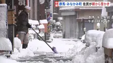 関東北部でも大雪　群馬・みなかみ町で41センチの積雪　山沿いではあす朝までの24時間で20センチの降雪予想