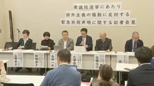 「“外国人犯罪が多い”は根拠のないデマ」　衆議院選挙におけるヘイトスピーチなど排外主義扇動に反対　11団体が緊急共同声明