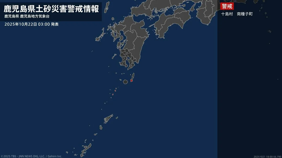 【土砂災害警戒情報】鹿児島県・十島村に発表 22日03:00時点