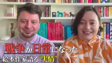 「戦争が日常になった」相次ぐ攻撃で本も焼失…ウクライナの絵本作家夫妻が語る“実情”　子どもたちと絵で向き合う理由