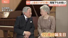 上皇后美智子さま 92歳の誕生日 両陛下らの訪問を楽しみに穏やかな日々 体調に変化なし【上皇后さまの1年振り返り】