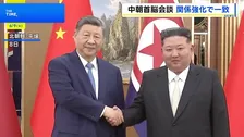 習近平国家主席と金正恩総書記が会談　中朝関係を強化する方針で一致