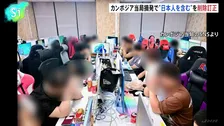 カンボジア当局“外国人ら800人拘束”日本人含まれず発表を修正　南部の特殊詐欺拠点摘発で