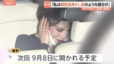 「瞬間湯沸かし器のような部分がある」デヴィ夫人が初公判で反省と後悔語る 当時のマネージャーら女性2人への暴行の罪　弁護人が起訴内容おおむね認める