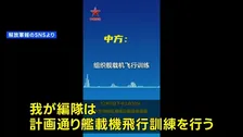 中国メディア「事前に日本側に通知した」　中国軍機による自衛隊機へのレーダー照射で反論