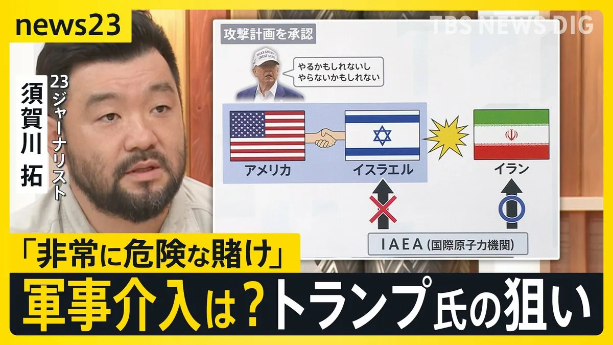 攻撃の応酬開始から1週間　イスラエル・イランから日本人の退避開始　鍵を握るトランプ大統領はイラン攻撃計画 “承認”か　核めぐる立場の違いは？須賀川記者解説【news23】