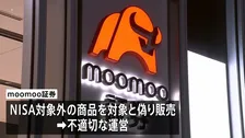 金融庁が「moomoo証券」に3か月間の一部業務停止命令