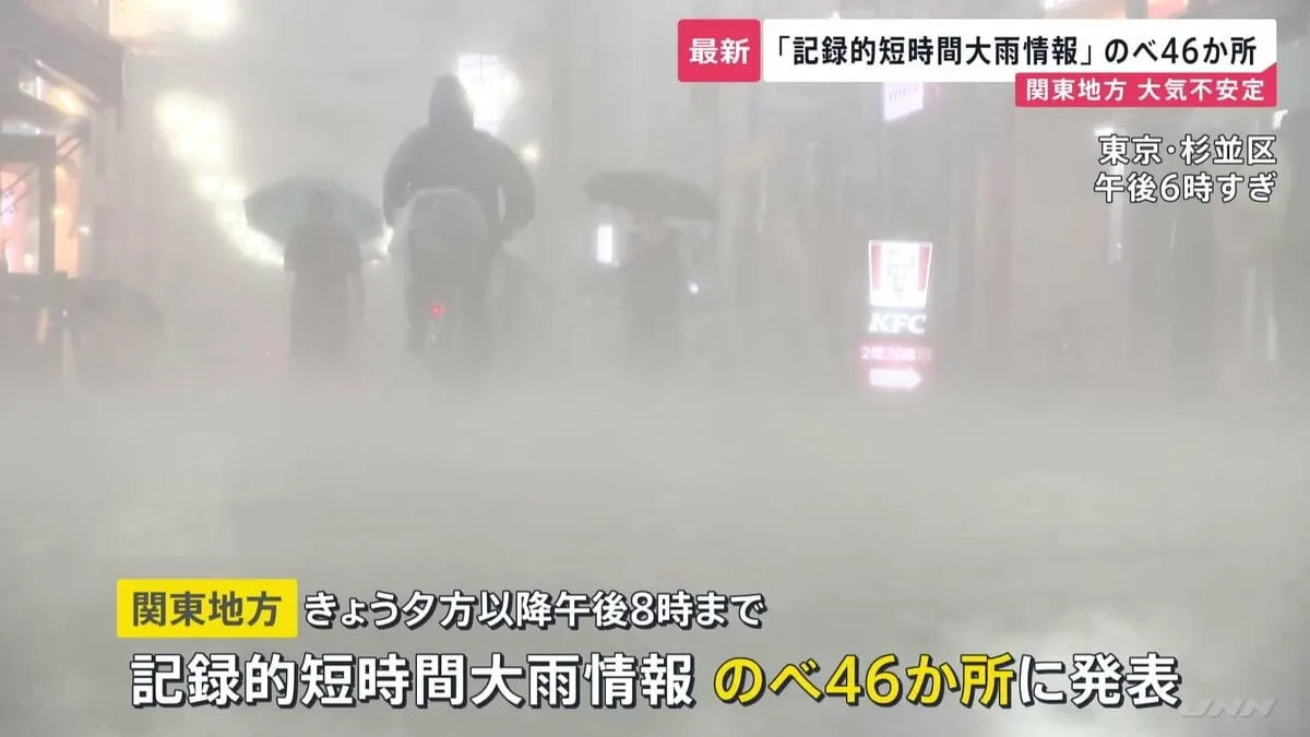 東京23区でも「記録的短時間大雨情報」関東地方ではのべ46か所に発表　関東1都5県で今夜（10日）遅くにかけ「線状降水帯が発生する可能性」気象庁