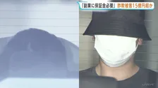 “約15億円詐取”の特殊詐欺かけ子Gのリーダーら男2人を逮捕　「副業を始めるために保証金が必要」などウソを言い20代女性から暗号資産詐取か　警視庁