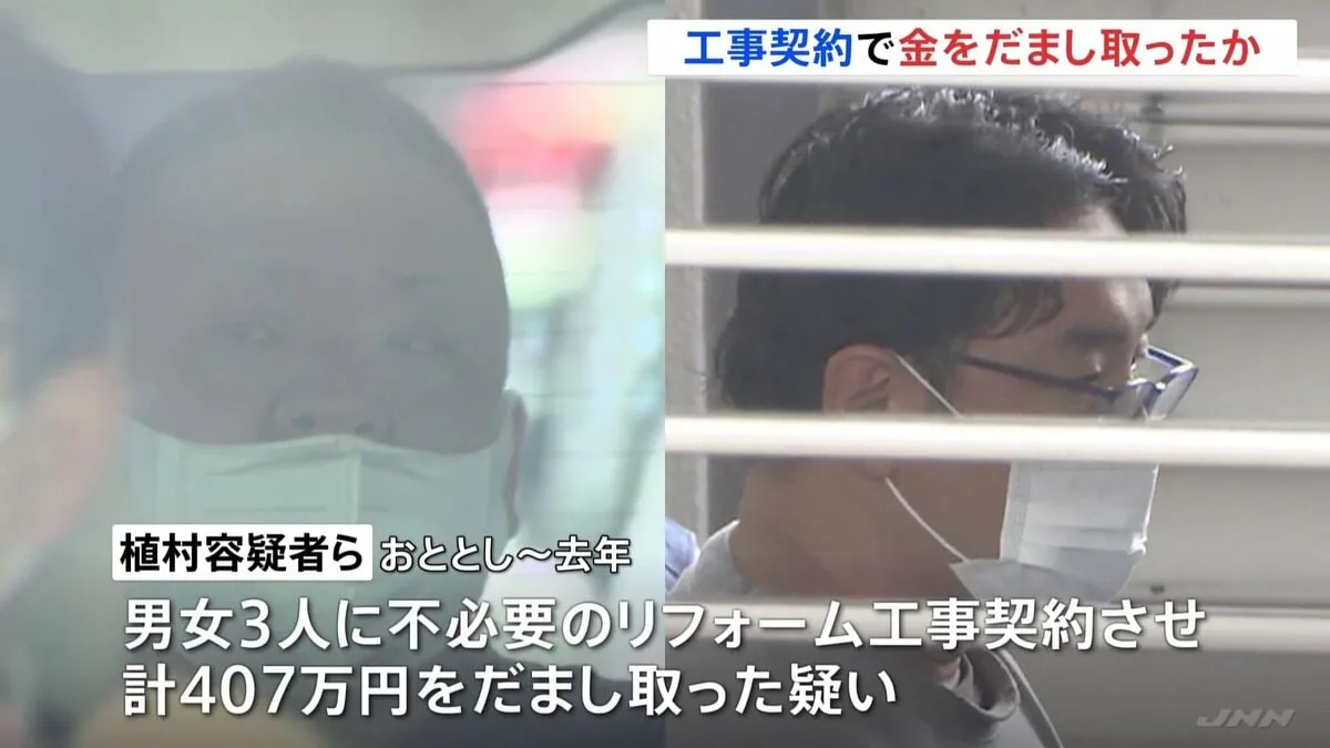「屋根が浮いている」などのうそで金をだまし取ったか　リフォーム会社の実質的経営者ら5人を逮捕　関連会社とあわせ12都府県で約10億円売り上げか