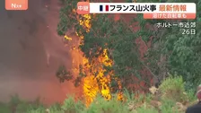 真っ黒に焼けた集落…フランス・ボルドー近郊の山火事、威力の大きさ物語る現場　一連の火事で消防士2人死亡