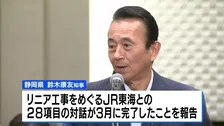 リニア中央新幹線　静岡工区の着工手続きに歓迎の声