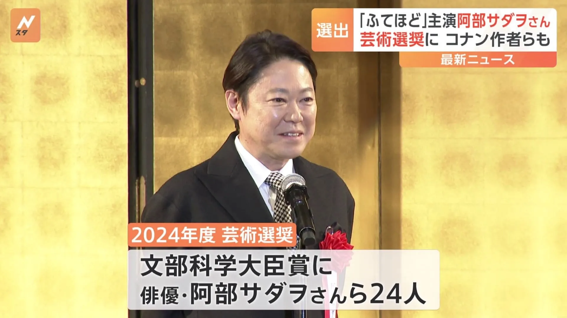 芸術選奨文部科学大臣賞に「不適切にもほどがある！」主演の阿部サダヲさんや「名探偵コナン」作者の青山剛昌さんら24人