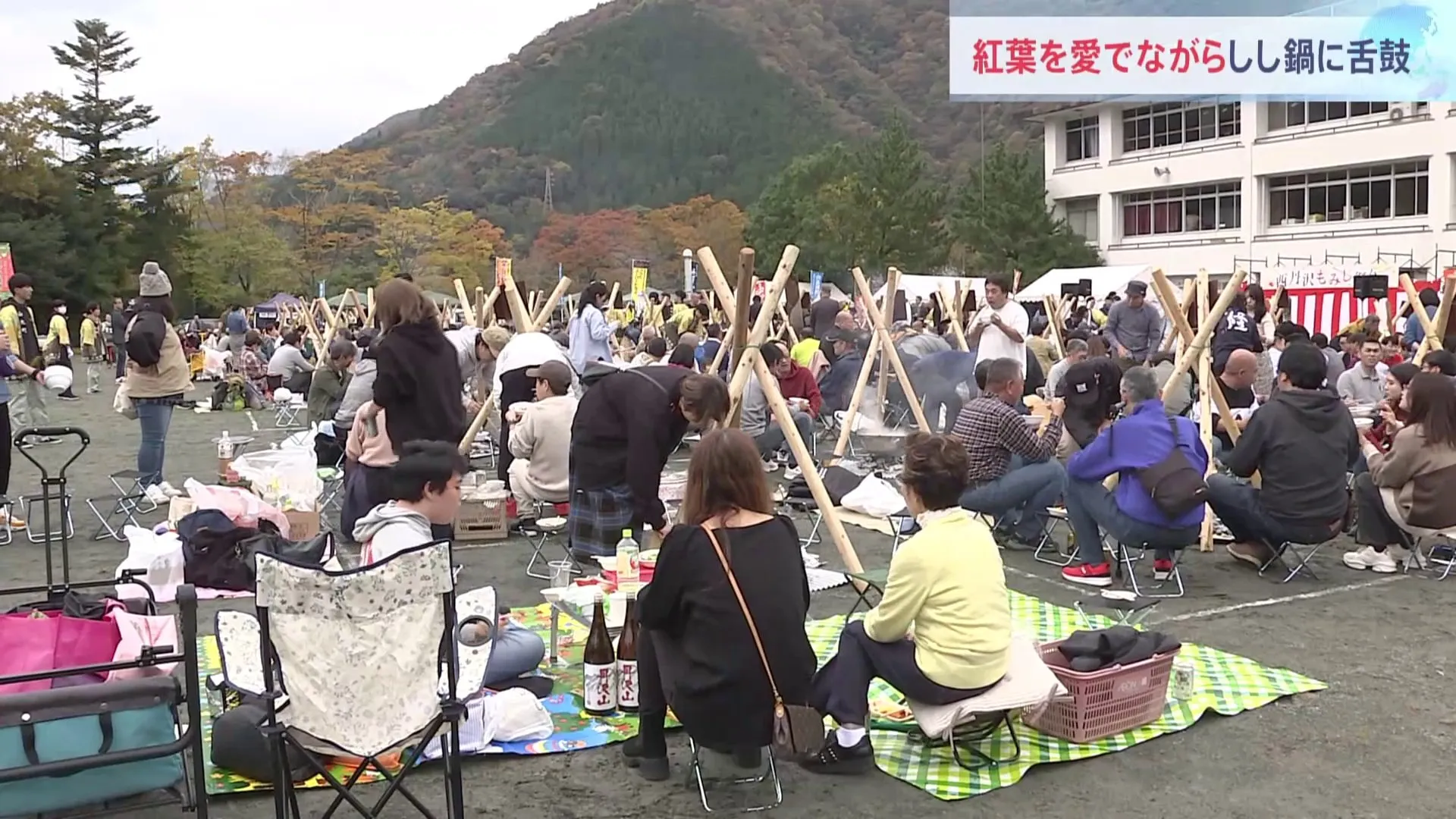 「西丹沢もみじ祭り」開催　見ごろを迎えた紅葉としし鍋を楽しむ　神奈川・山北町