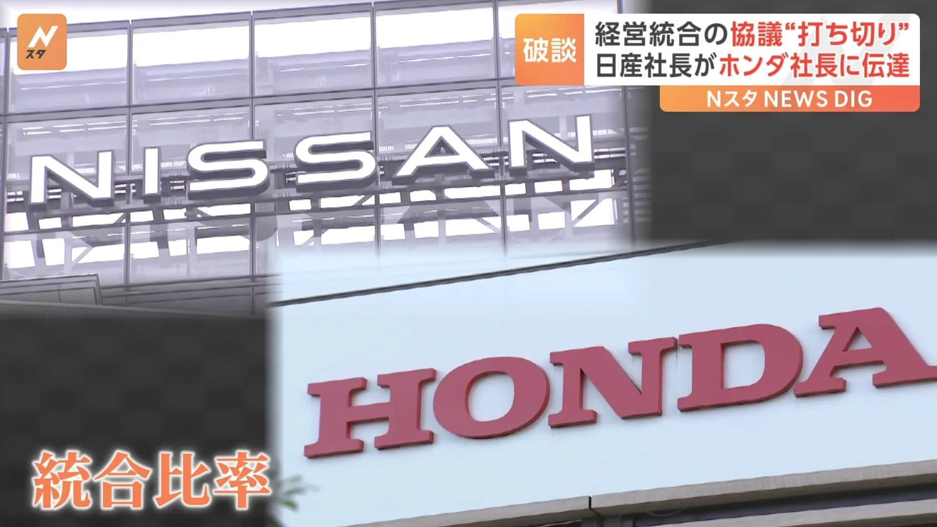 日産の時価総額はホンダの約5分の1…「統合比率」で協議は難航　業界2位・3位連合の計画「破談」の裏側