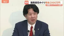 福岡県議会に新たなカネの疑惑　元議長が「カツアゲ」を証言　議長就任をめぐり現金2000万円を自民党県議団幹部に渡す