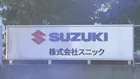 【速報】スズキ子会社が下請法違反 公取委が勧告　安く部品を製造するよう下請け業者10社に強制　量産期間後の単価の据え置き行為として初の認定